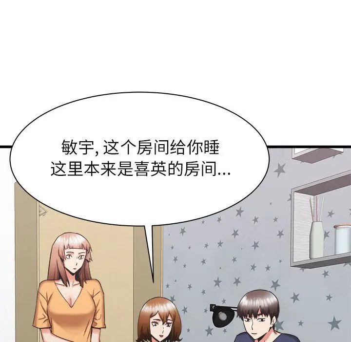 漫画《寄住姐姐家》第34话第142张图