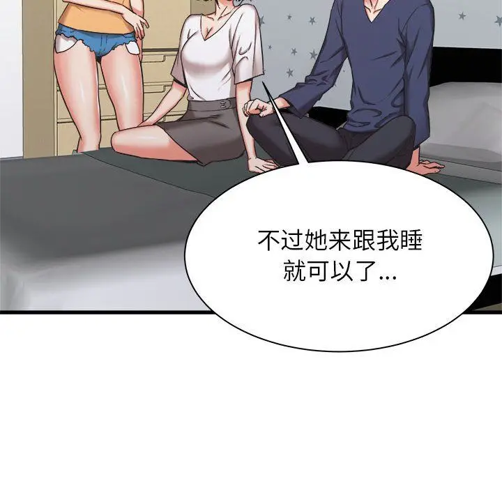 漫画《寄住姐姐家》第34话第143张图