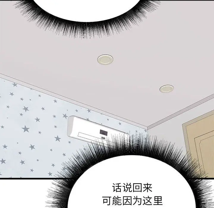 漫画《寄住姐姐家》第34话第147张图