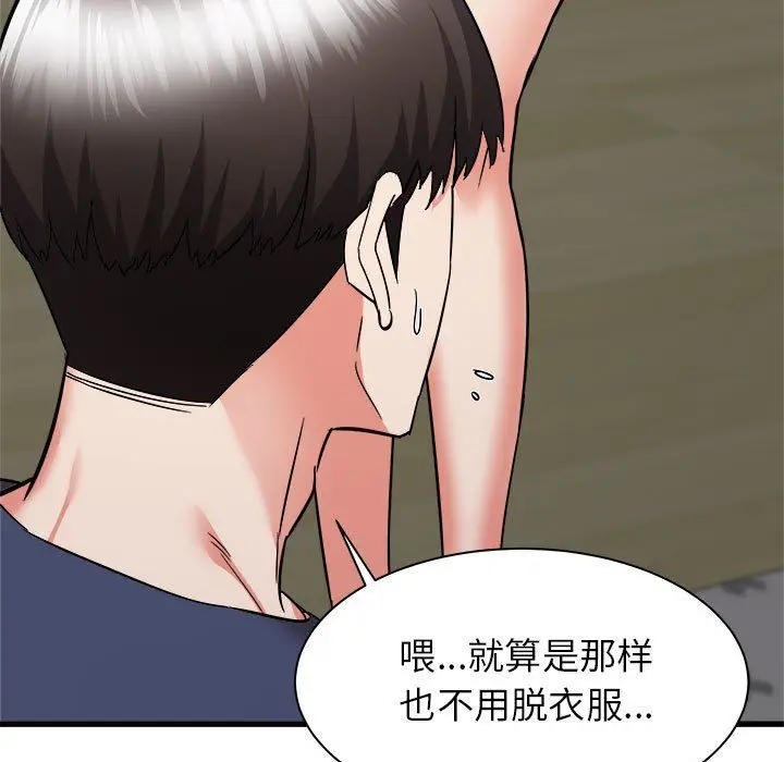 漫画《寄住姐姐家》第34话第5张图
