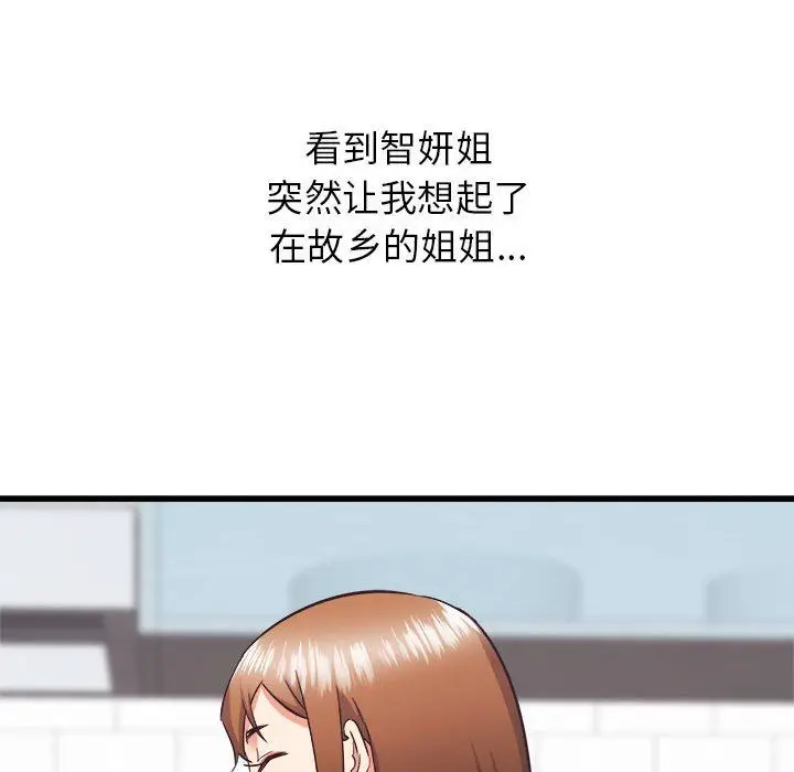 漫画《寄住姐姐家》第34话第75张图