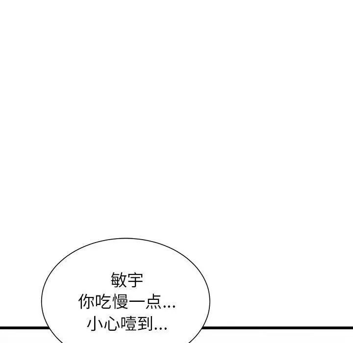 漫画《寄住姐姐家》第34话第96张图