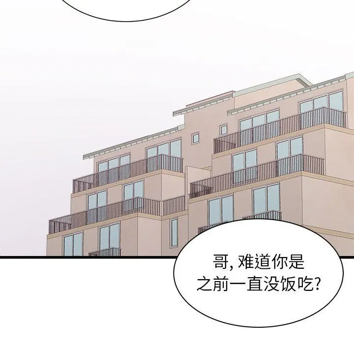 漫画《寄住姐姐家》第34话第97张图