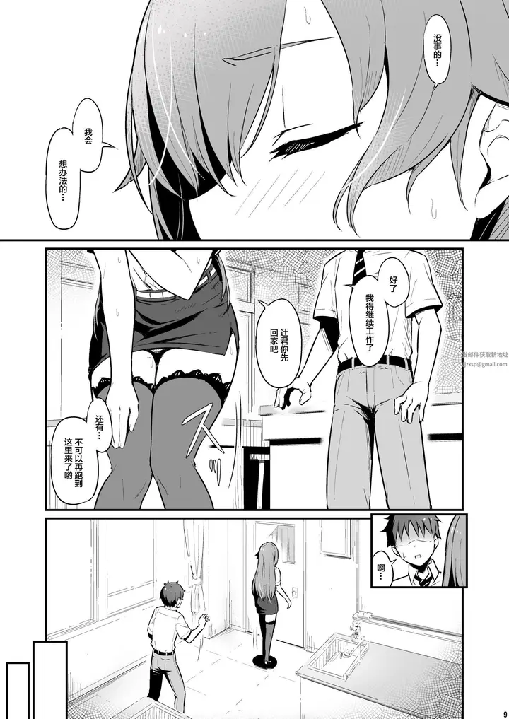 漫画《化学准备室的罪》第1话第10张图