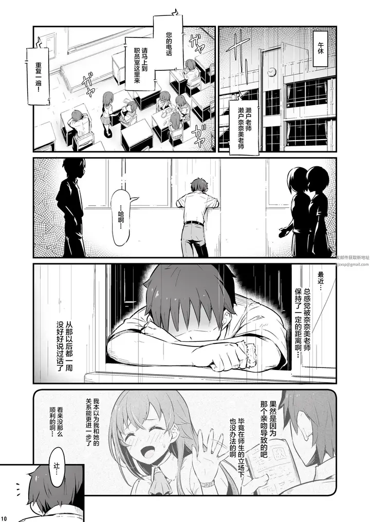 漫画《化学准备室的罪》第1话第11张图
