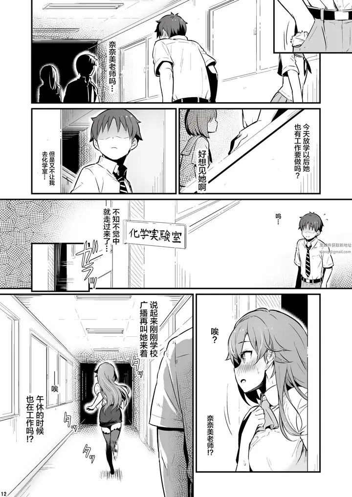 漫画《化学准备室的罪》第1话第13张图