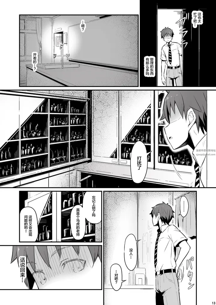 漫画《化学准备室的罪》第1话第14张图