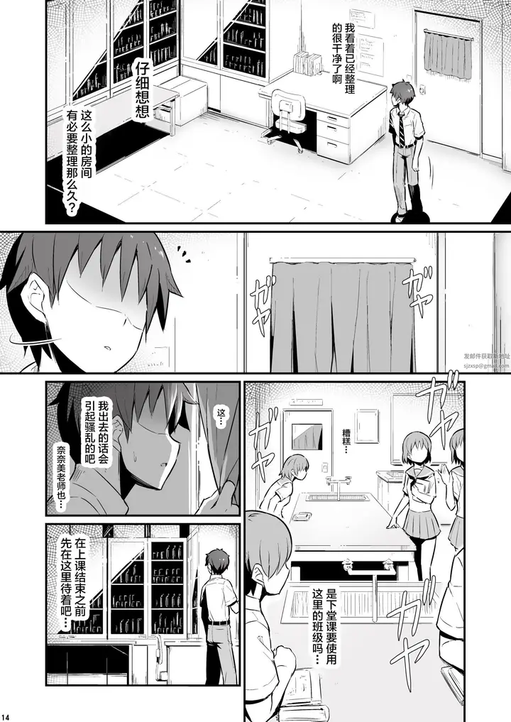 漫画《化学准备室的罪》第1话第15张图