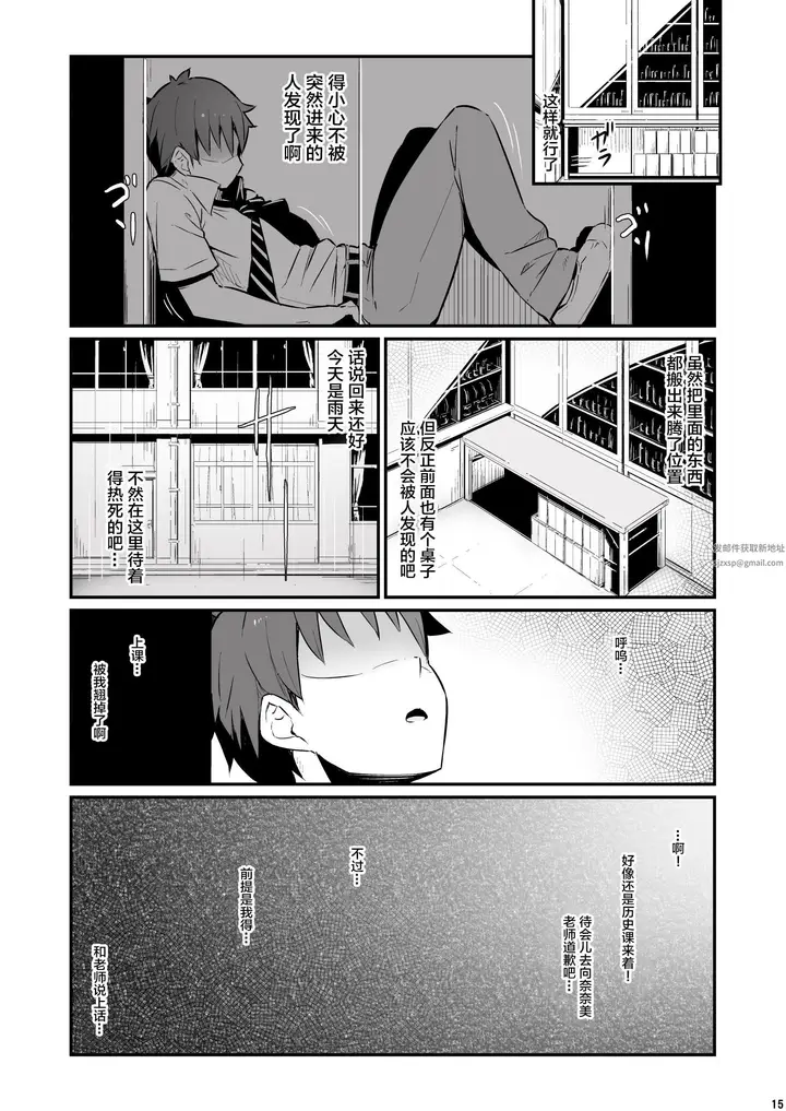 漫画《化学准备室的罪》第1话第16张图