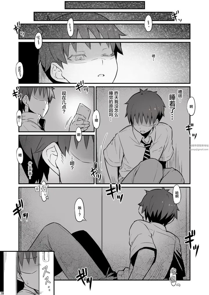 漫画《化学准备室的罪》第1话第17张图