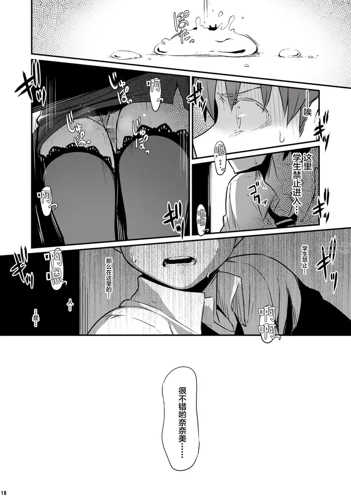 漫画《化学准备室的罪》第1话第19张图