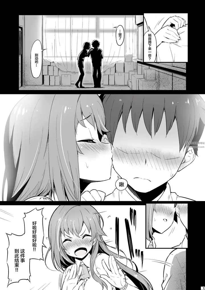 漫画《化学准备室的罪》第1话第2张图