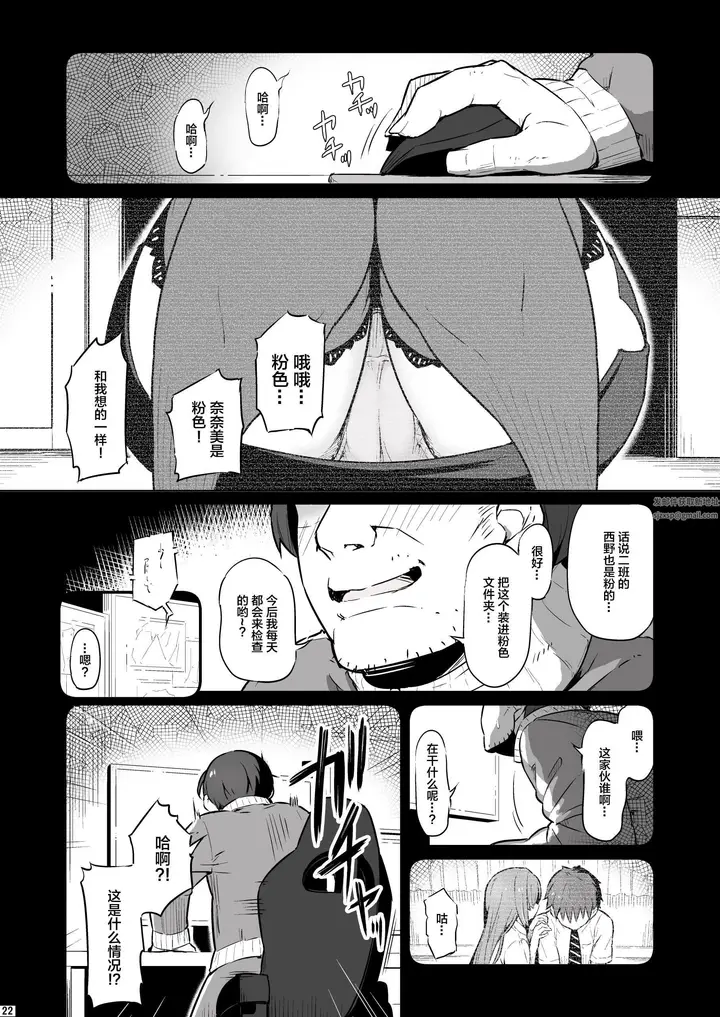 漫画《化学准备室的罪》第1话第23张图