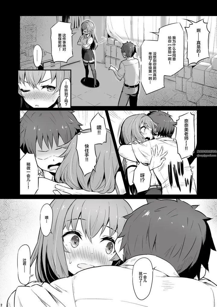 漫画《化学准备室的罪》第1话第3张图