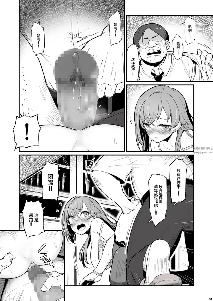 漫画《化学准备室的罪》第1话第32张图