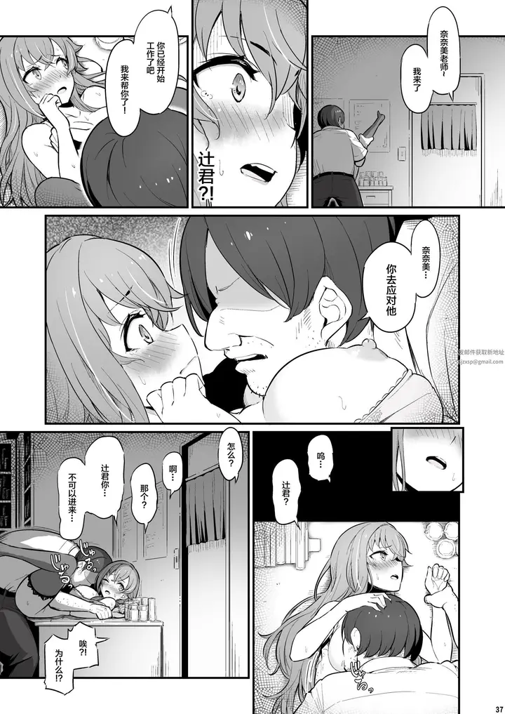 漫画《化学准备室的罪》第1话第38张图