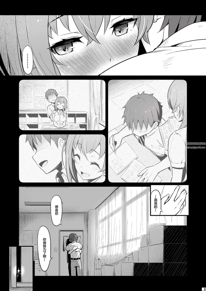漫画《化学准备室的罪》第1话第4张图
