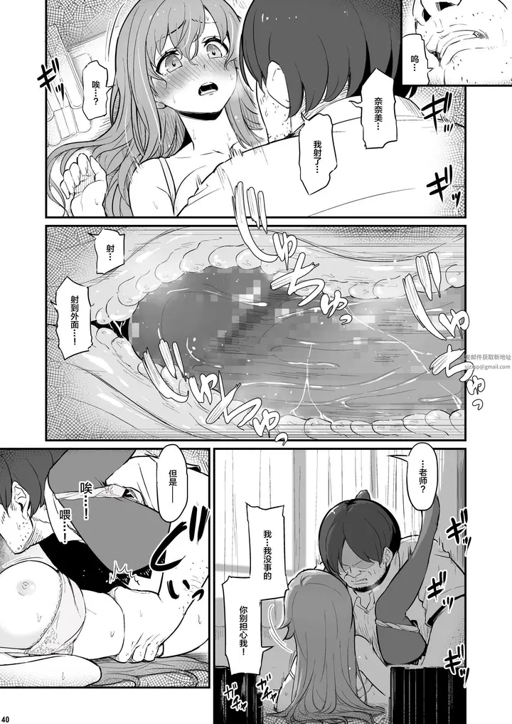 漫画《化学准备室的罪》第1话第41张图