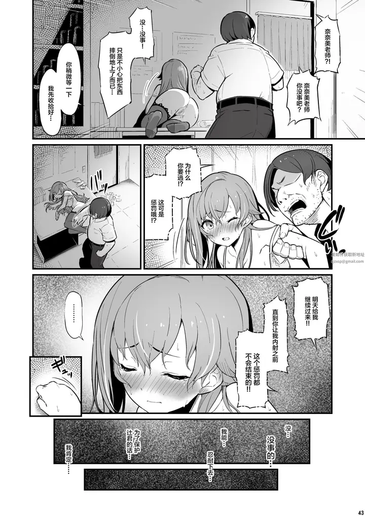 漫画《化学准备室的罪》第1话第44张图
