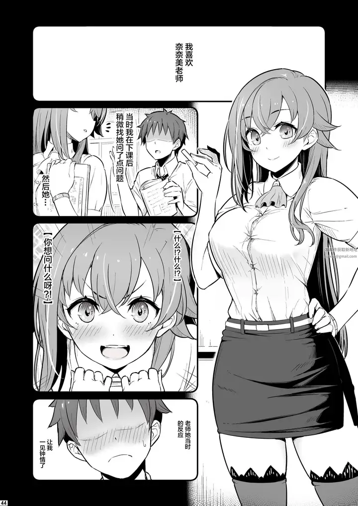 漫画《化学准备室的罪》第1话第45张图