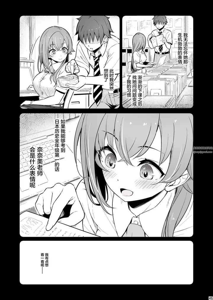 漫画《化学准备室的罪》第1话第46张图