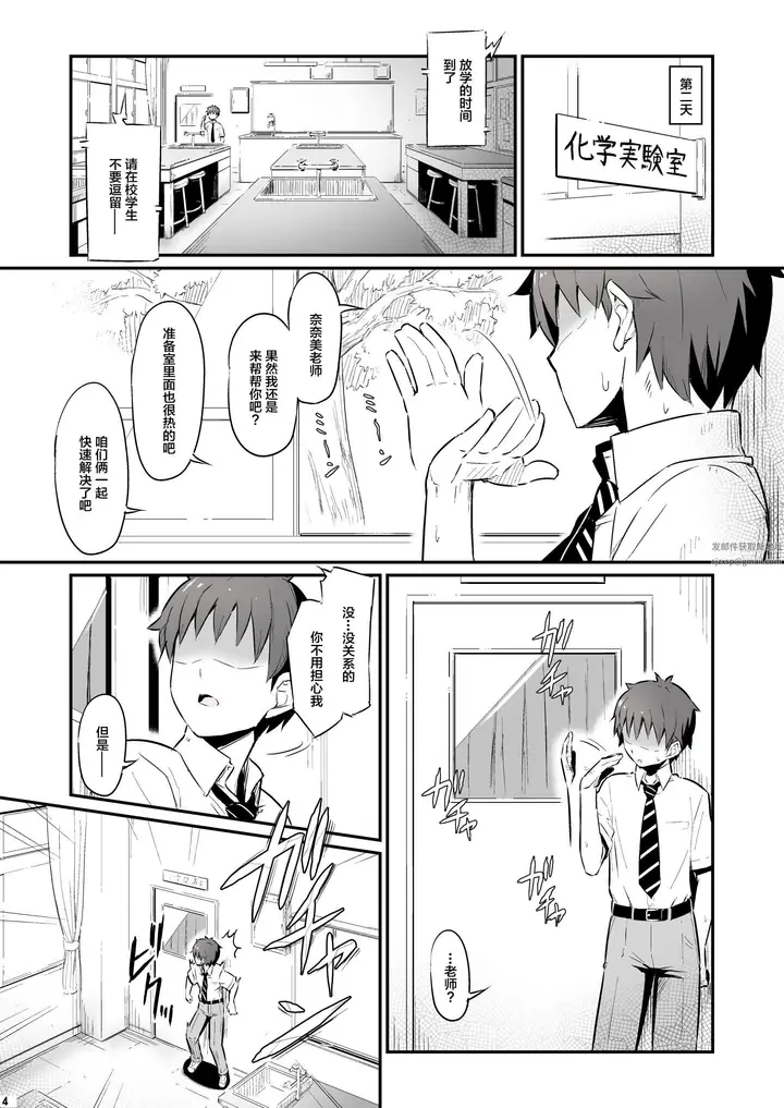 漫画《化学准备室的罪》第1话第5张图