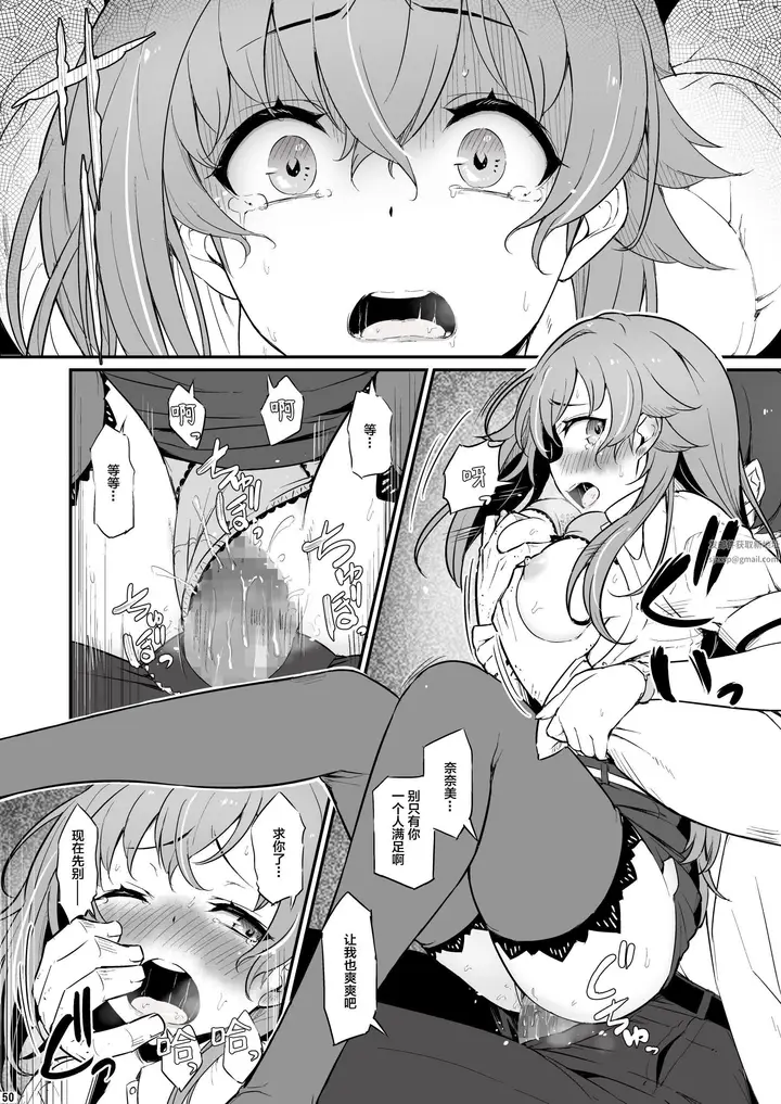 漫画《化学准备室的罪》第1话第51张图