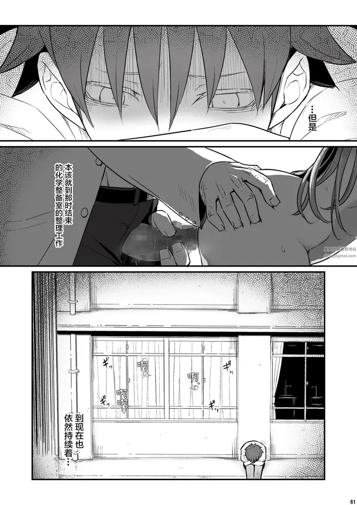 漫画《化学准备室的罪》第1话第62张图