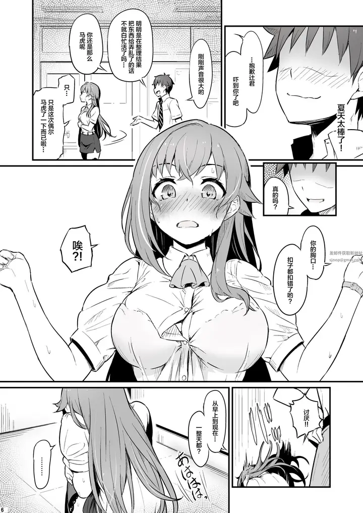漫画《化学准备室的罪》第1话第7张图