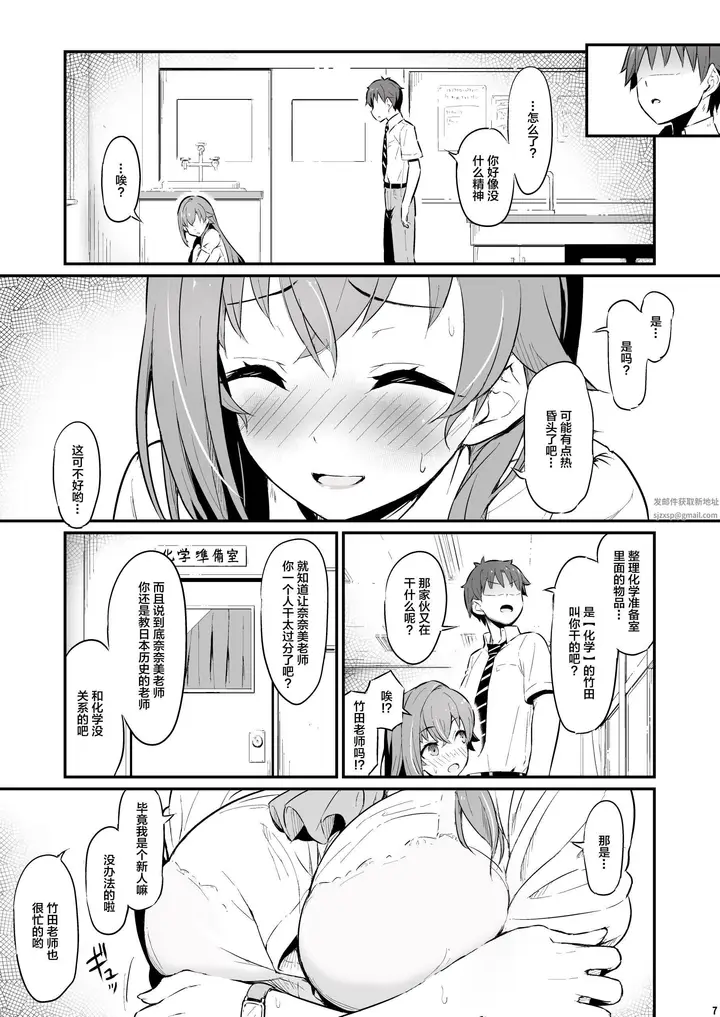 漫画《化学准备室的罪》第1话第8张图