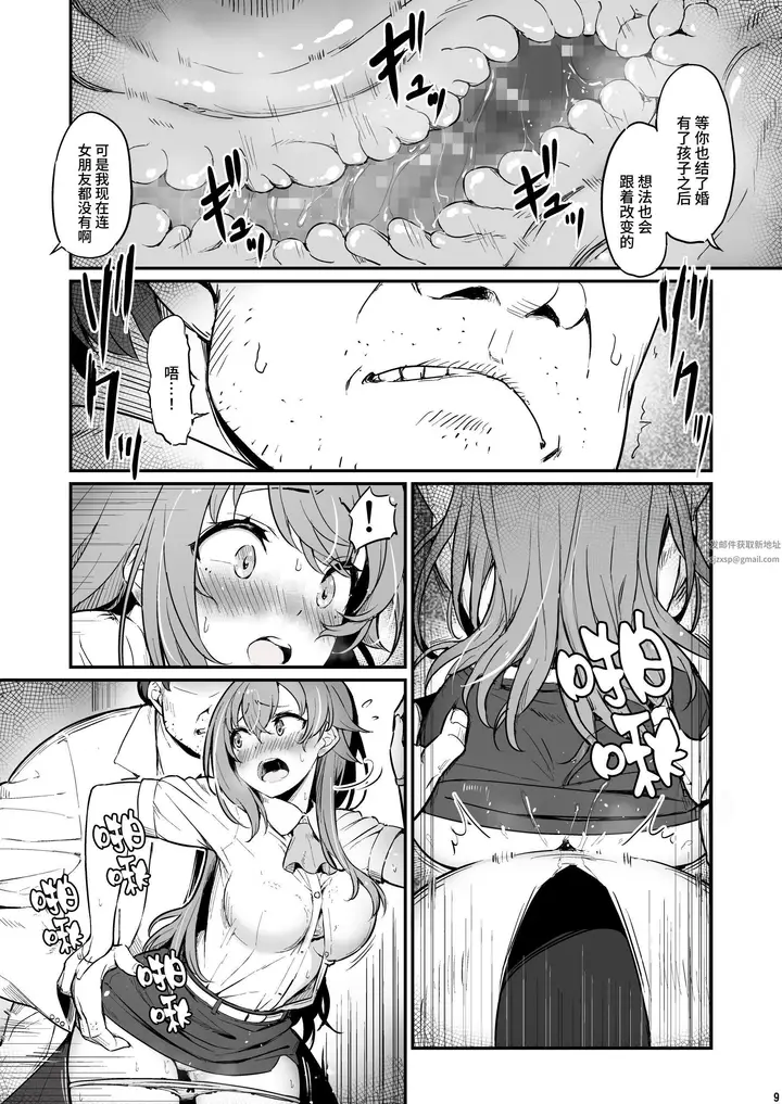 漫画《化学准备室的罪》第2话第10张图