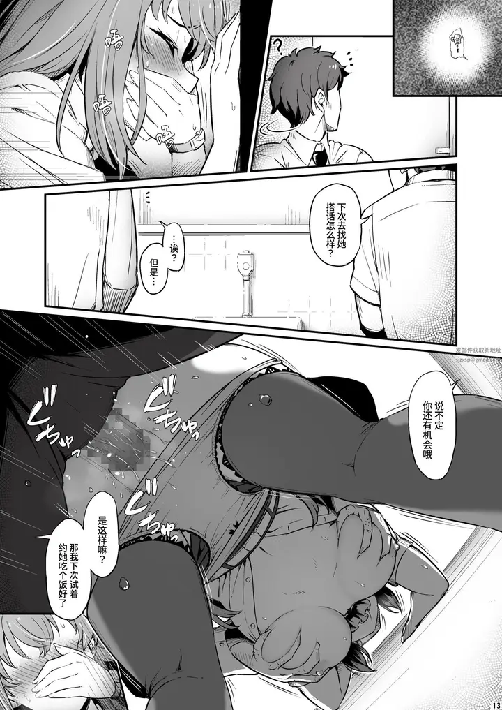 漫画《化学准备室的罪》第2话第14张图