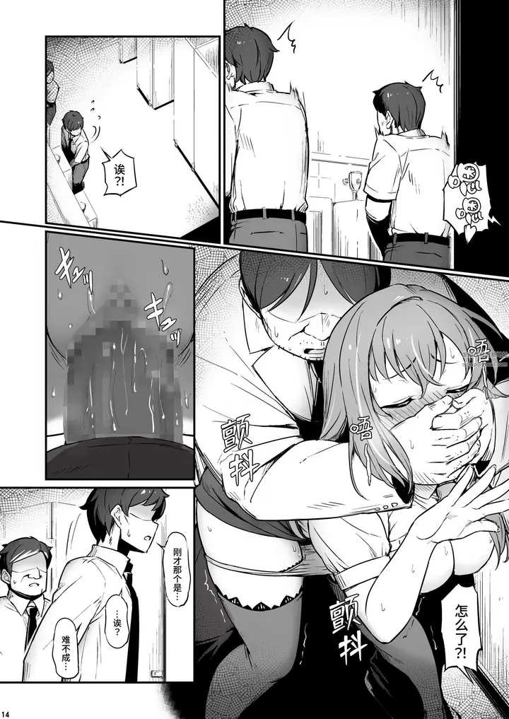 漫画《化学准备室的罪》第2话第15张图