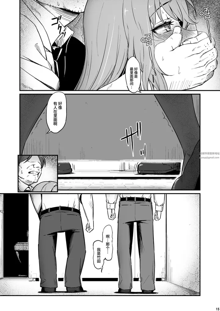 漫画《化学准备室的罪》第2话第16张图