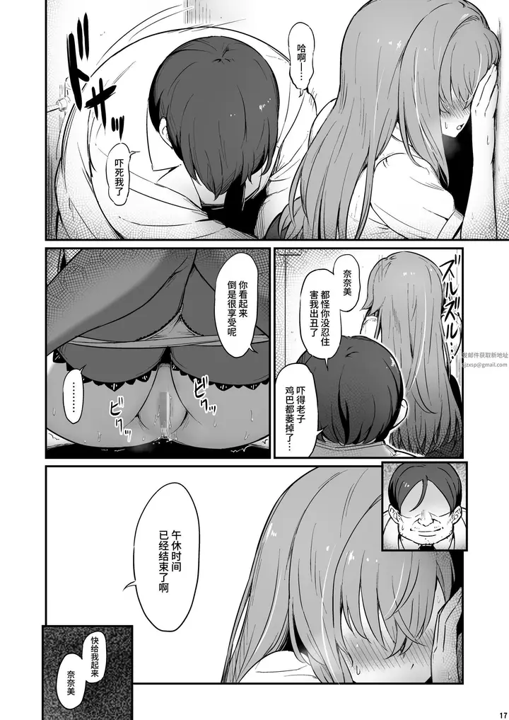 漫画《化学准备室的罪》第2话第18张图