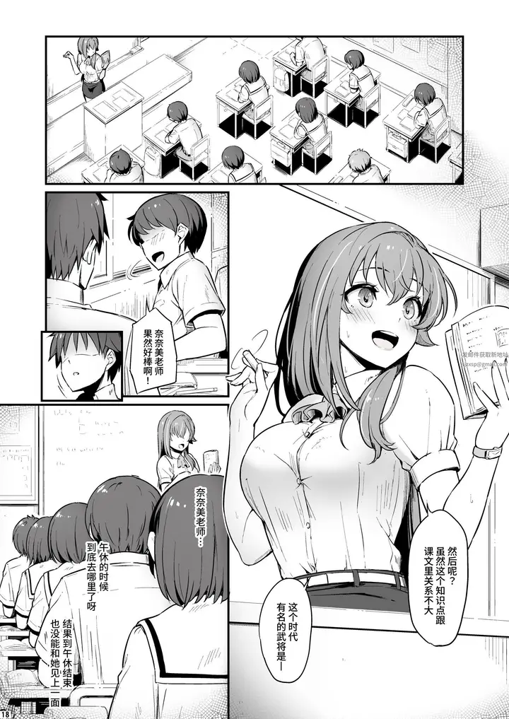 漫画《化学准备室的罪》第2话第19张图
