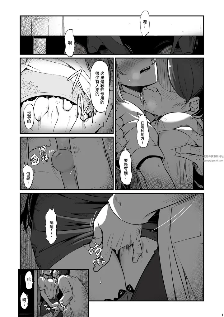 漫画《化学准备室的罪》第2话第2张图