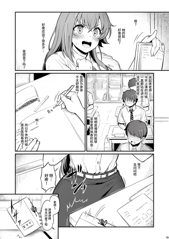 漫画《化学准备室的罪》第2话第20张图