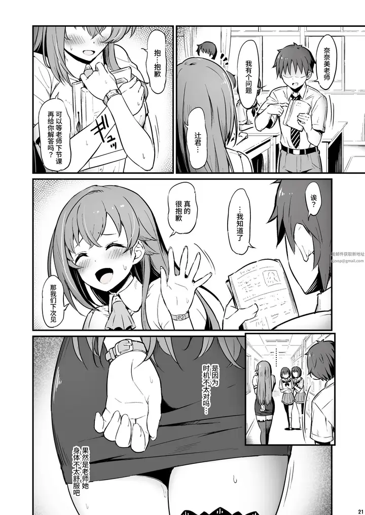 漫画《化学准备室的罪》第2话第22张图