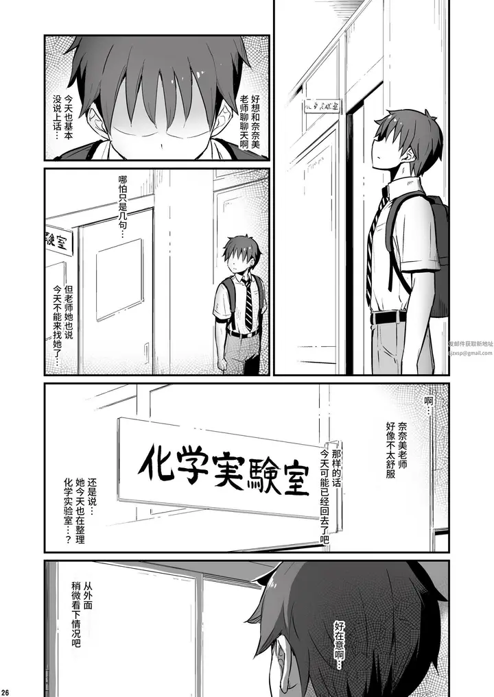 漫画《化学准备室的罪》第2话第27张图