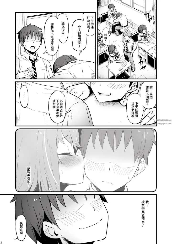 漫画《化学准备室的罪》第2话第3张图