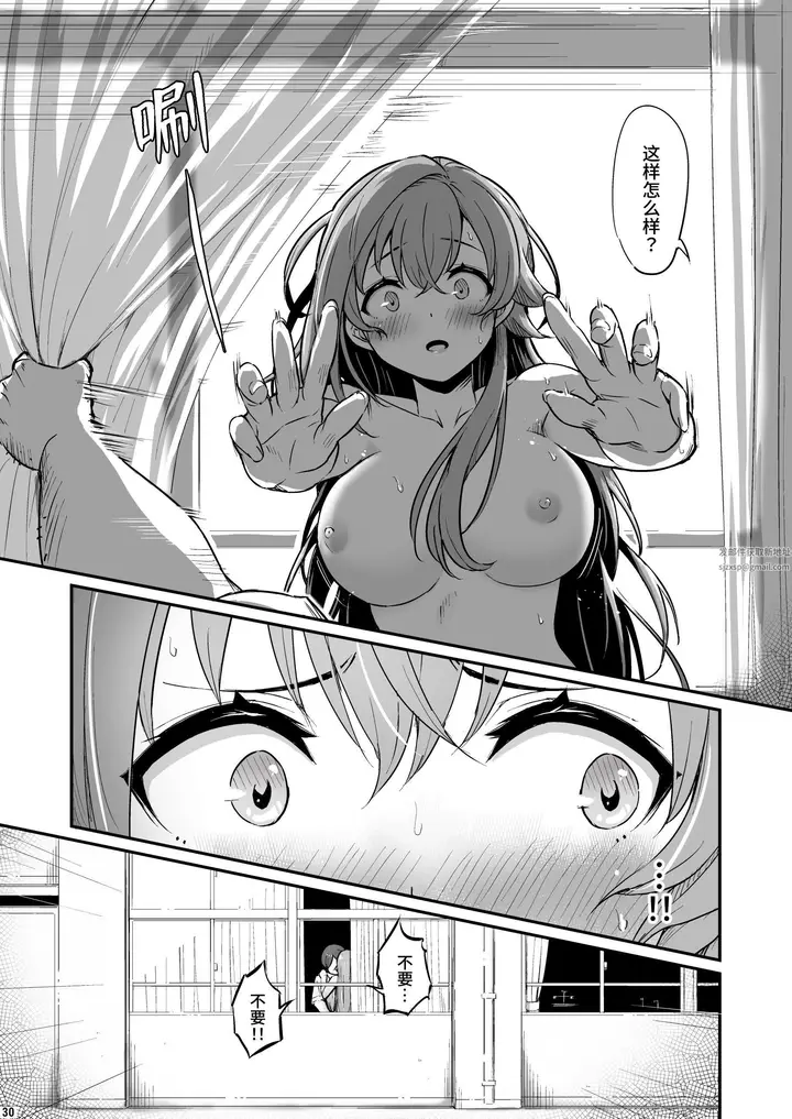 漫画《化学准备室的罪》第2话第31张图