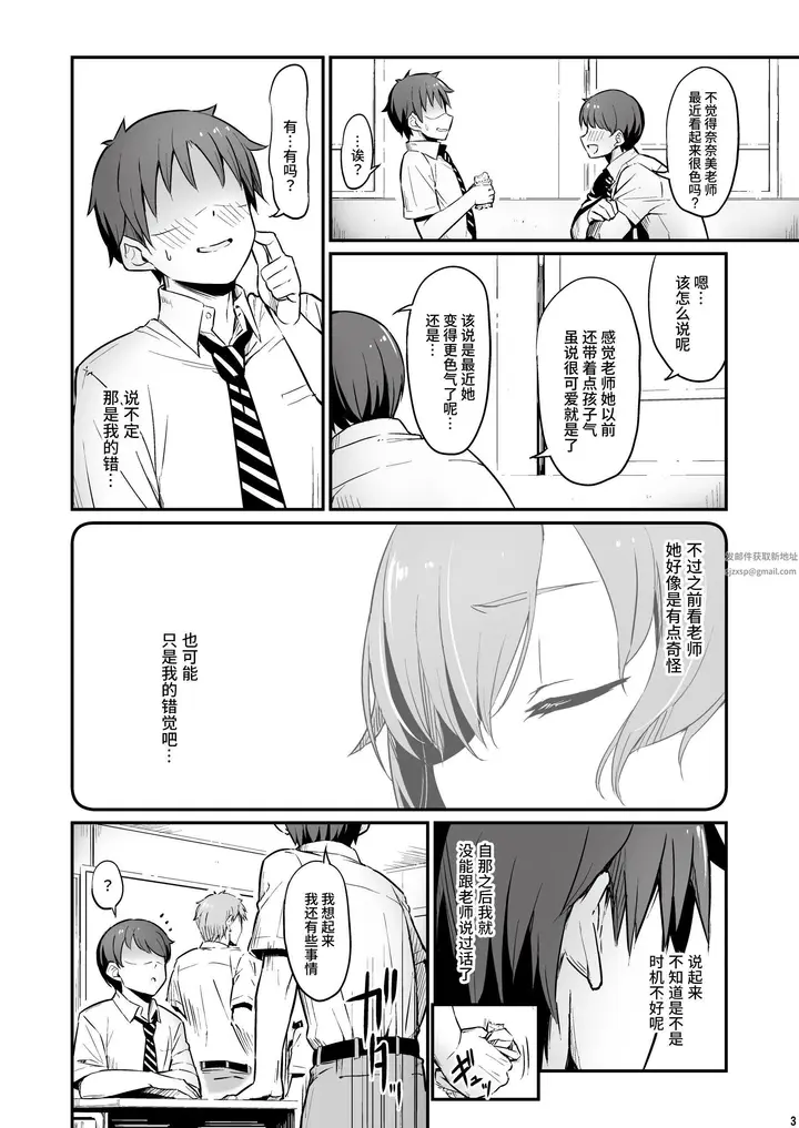 漫画《化学准备室的罪》第2话第4张图