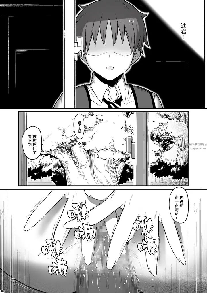 漫画《化学准备室的罪》第2话第41张图
