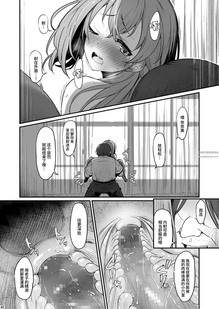 漫画《化学准备室的罪》第2话第43张图