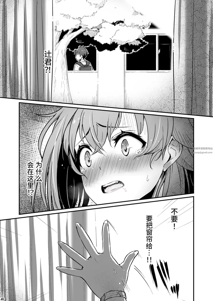漫画《化学准备室的罪》第2话第47张图