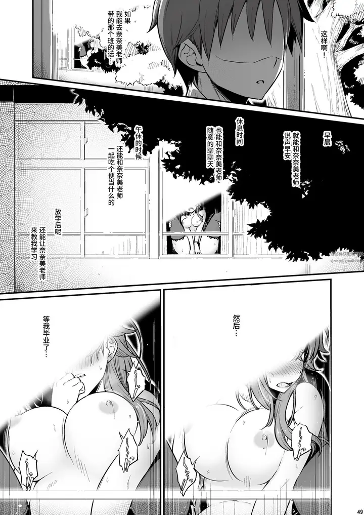 漫画《化学准备室的罪》第2话第50张图