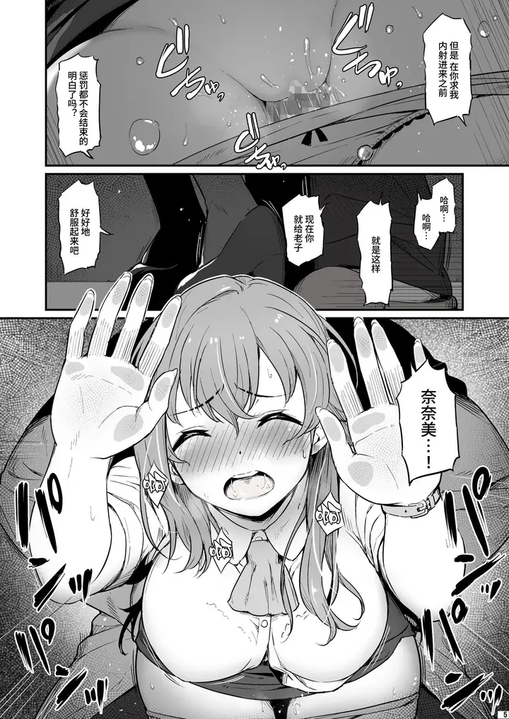 漫画《化学准备室的罪》第2话第6张图