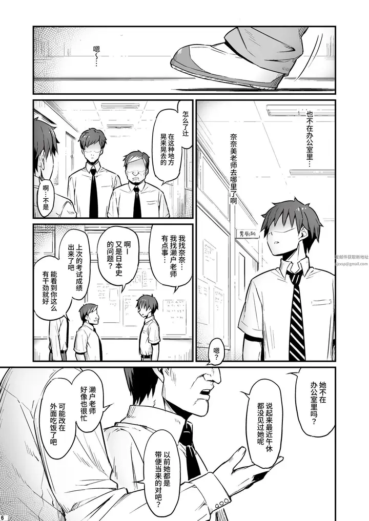 漫画《化学准备室的罪》第2话第7张图