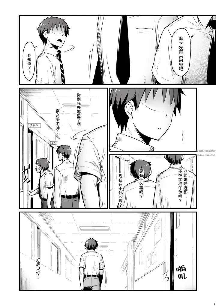 漫画《化学准备室的罪》第2话第8张图